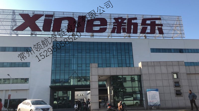 【常州榴莲视频导航下载冷链】新乐洗碗机性能实验室榴莲视频免费下载工程