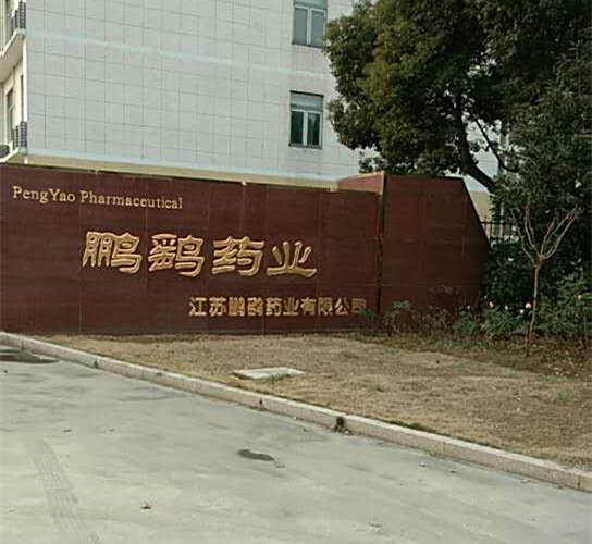 【常州榴莲视频导航下载冷链】江苏鹏鹞药业药品稳定性试验室榴莲视频免费下载工程